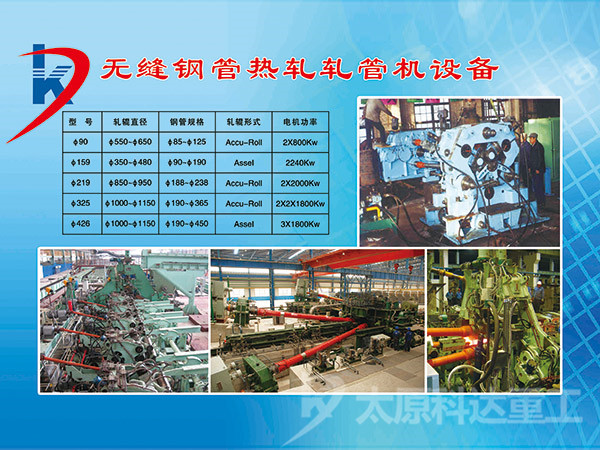 完美官网-完美（中国）
钢管热轧轧管机设备